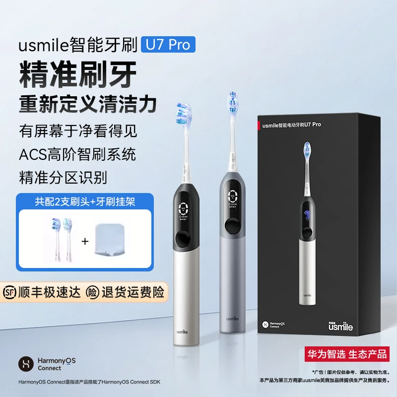 华为智选usmile笑容加U7 pro电动牙刷智能牙刷防水