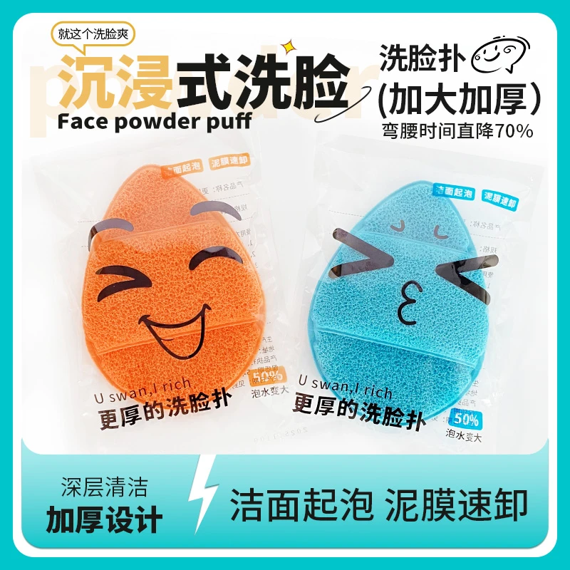 更厚的洗脸扑一扑多用单件独立包装超大超厚洗面奶泥膜专用双色