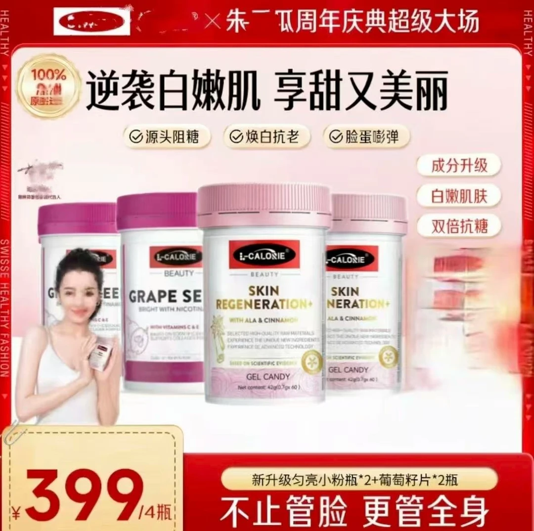 【朱瓜瓜专属】小粉瓶K糖片*2瓶+赠葡萄籽片*2瓶双抗焕发美肌d