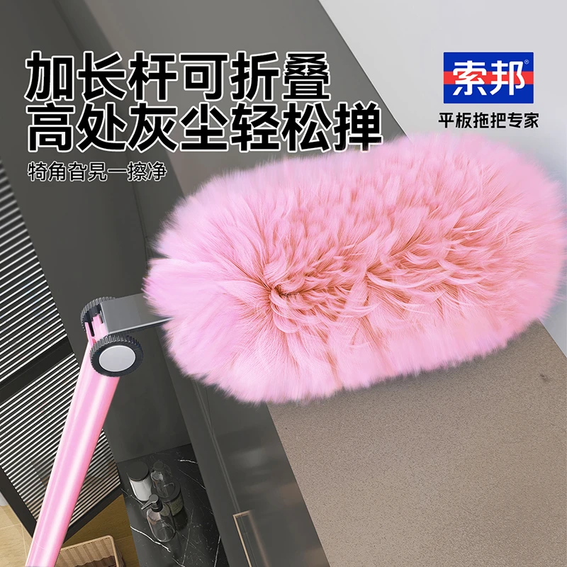索邦粉色除尘掸家用扫灰神器家用静电吸附不掉毛鸡毛掸子车刷子