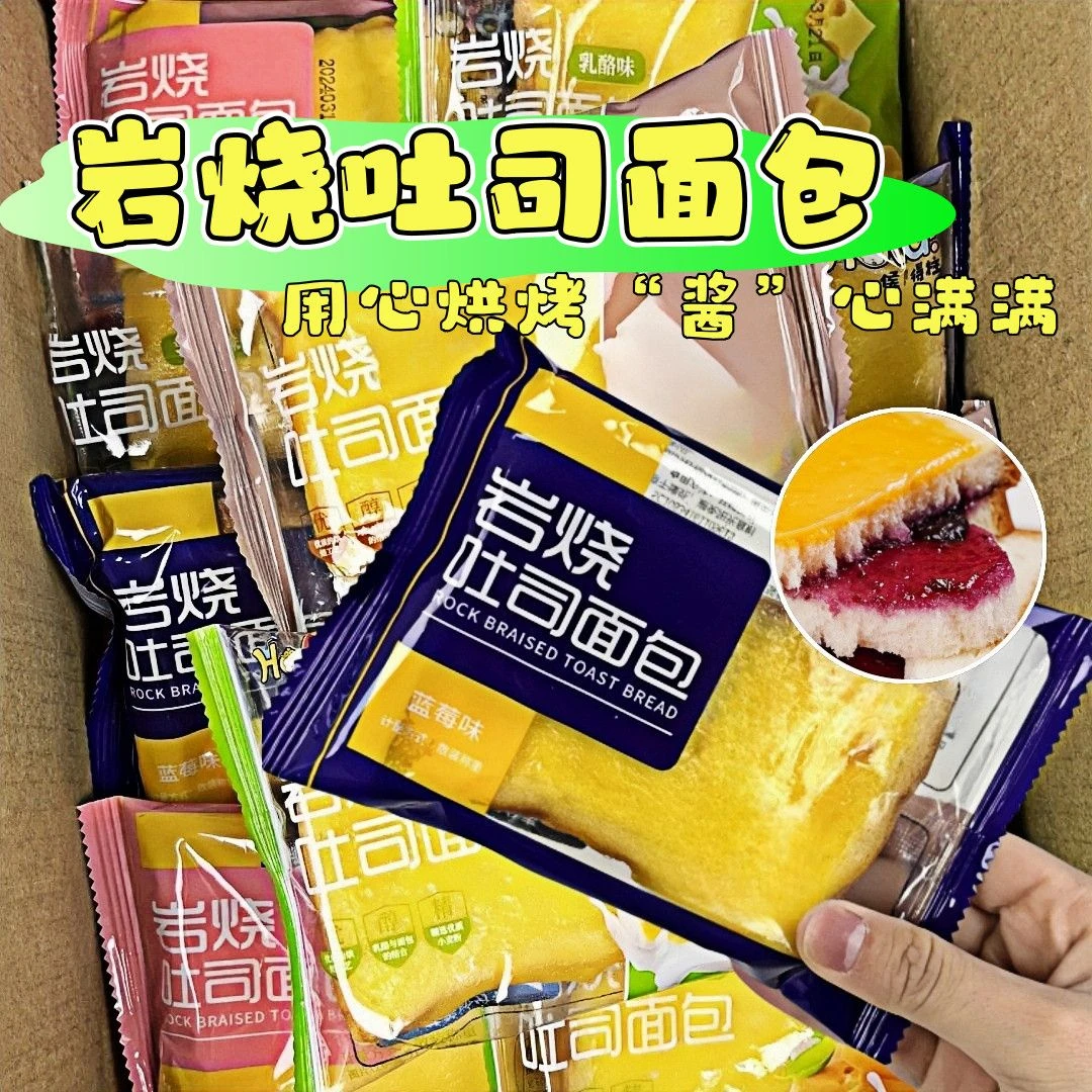 【严选早餐】蓝莓岩烧乳酪吐司草莓乳酪多口味夹心早餐代餐休闲代餐