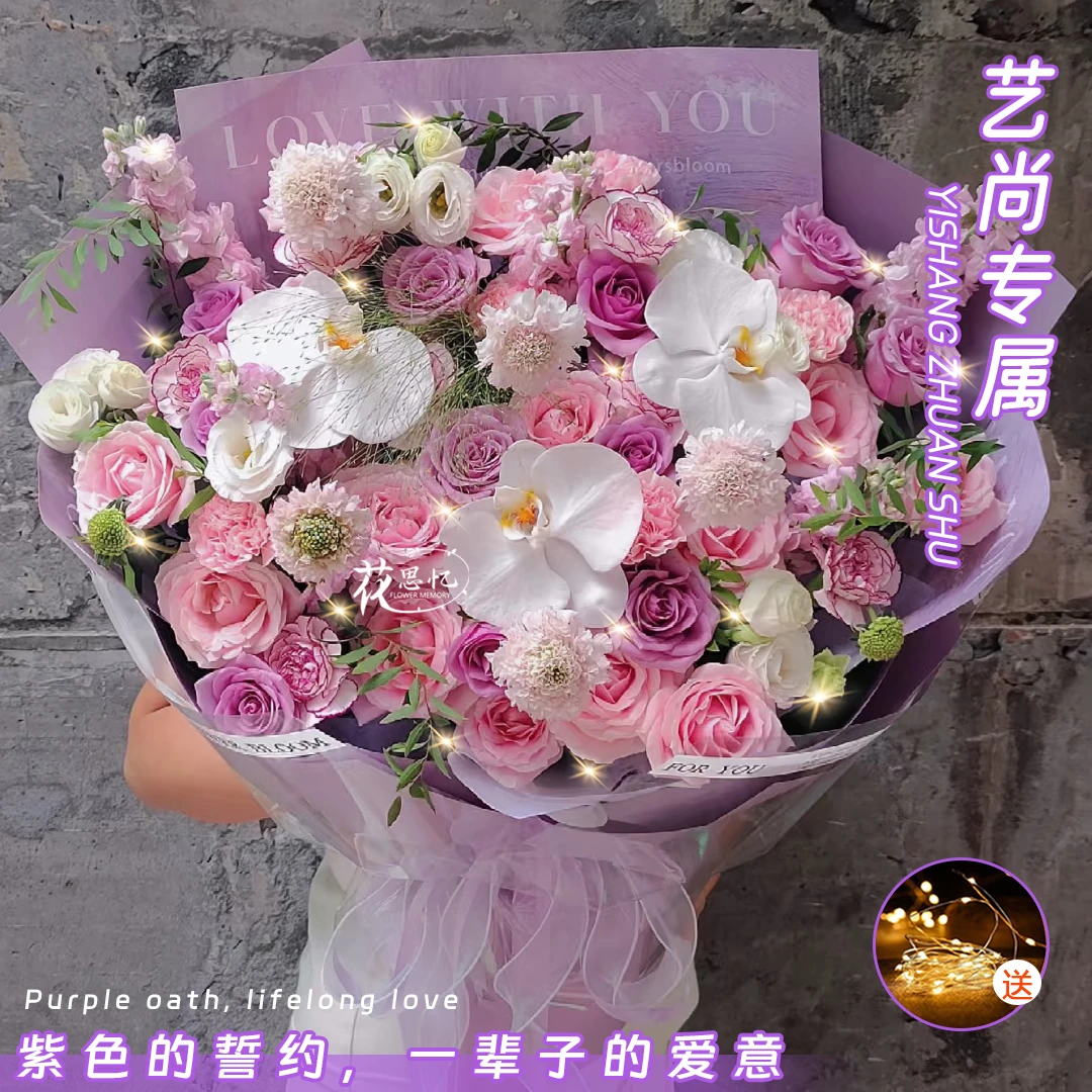 艺尚专属·夏日的花园【玫瑰混搭花束】生日见面纪念日送爱人朋友闺蜜花思忆鲜花小时达同城配送