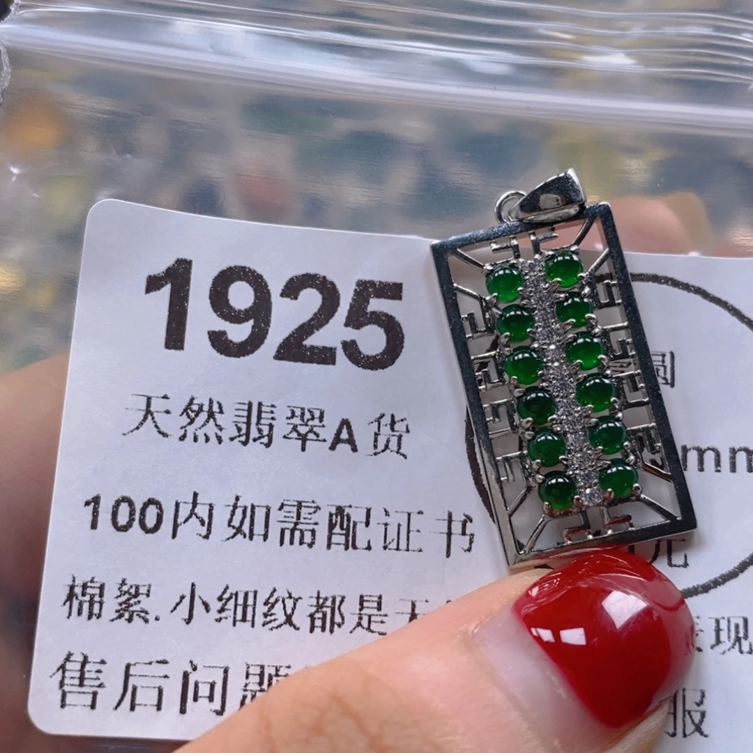 吊坠(不含链)未镶嵌翡翠