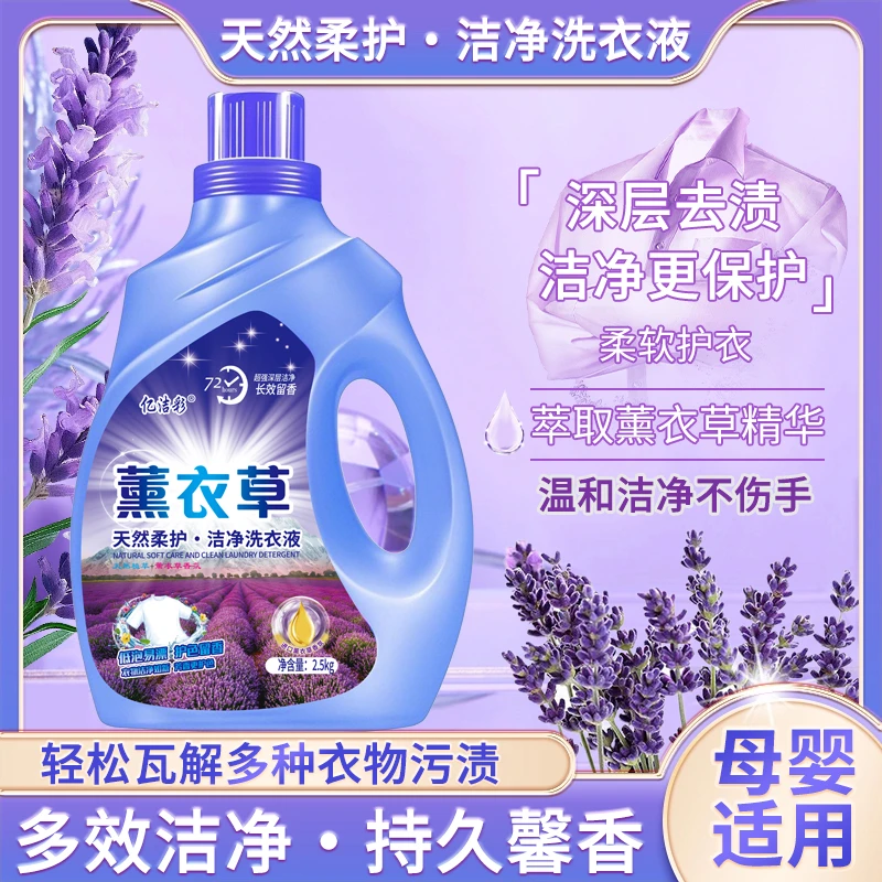 薰衣草洗衣液持久留香深层去污护色洗衣液大桶家庭装整箱批发