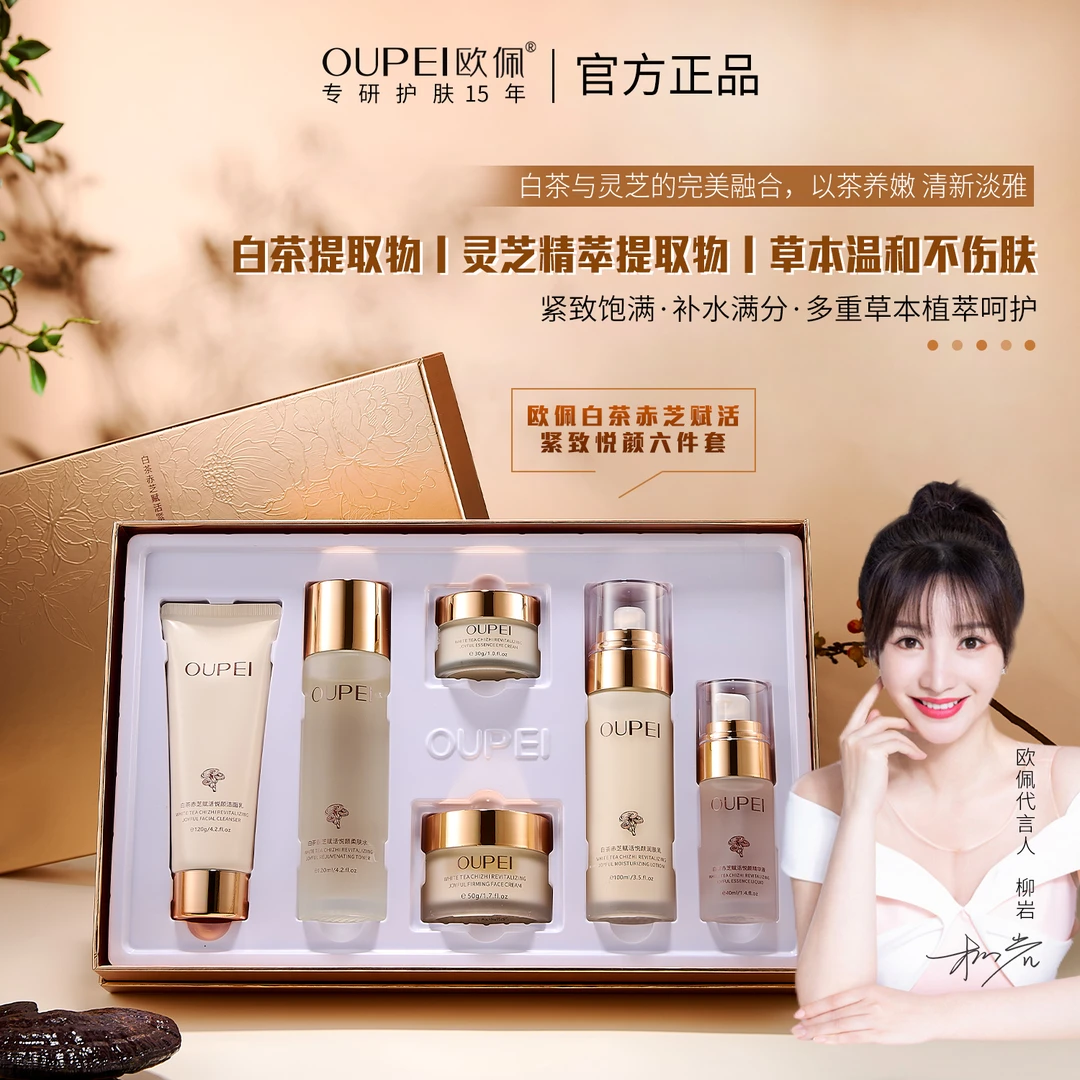 【当季新款】白茶赤芝赋活紧致悦颜六件套补水保湿套装滋润套盒秋冬