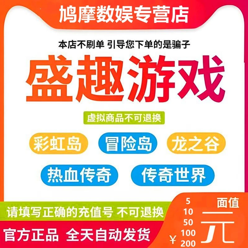 【支持月付】盛趣游戏盛大一卡通点券直冲秒到龙之谷冒险岛传奇世界