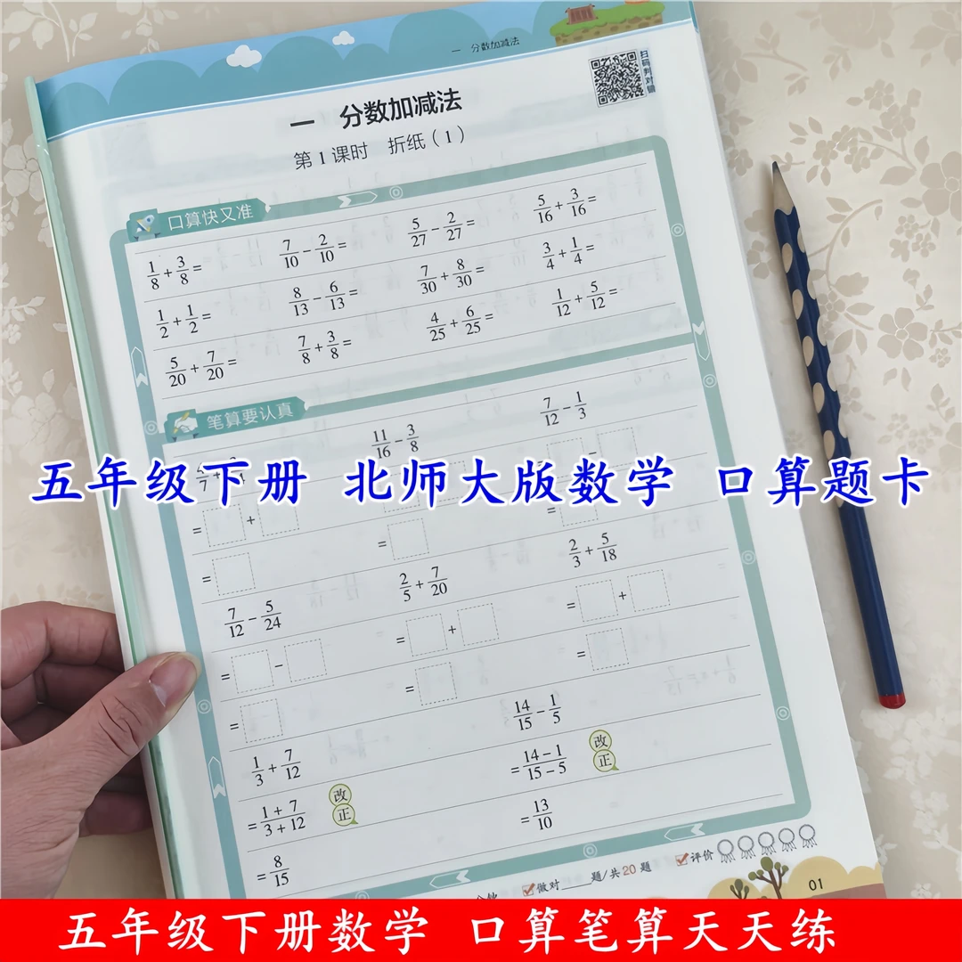 北师大版数学口算题天天练五年级下册口算题卡数学口算笔算天天练