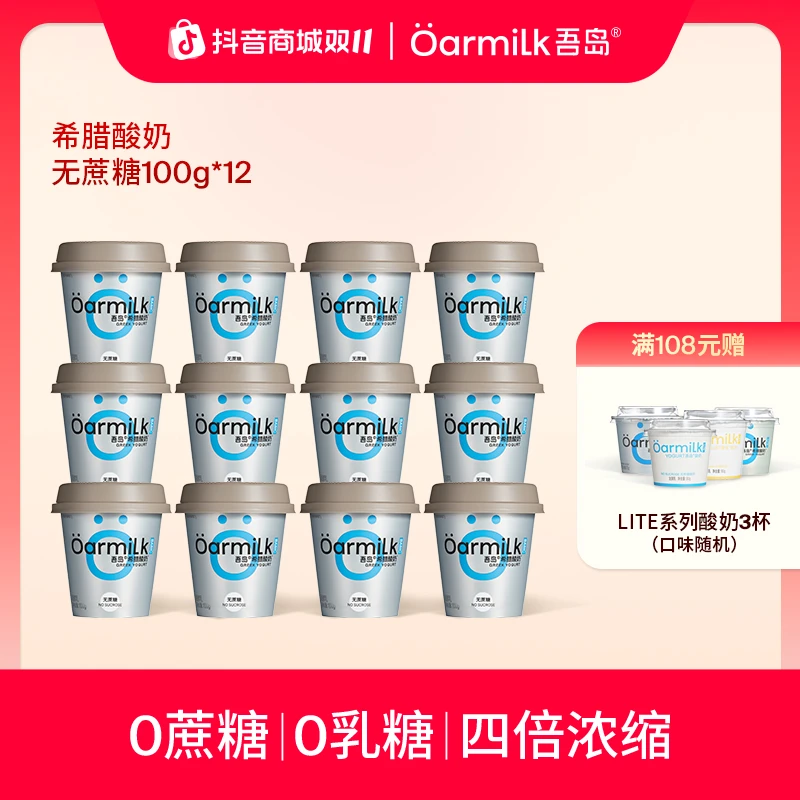 Oarmilk吾岛零脂无蔗糖酸奶组合100g小杯低温蛋白新鲜酸奶【DSP】1