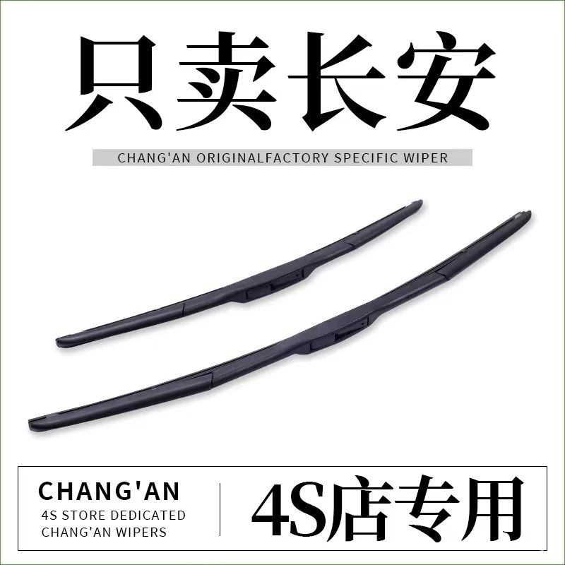 长安雨刮器长安CS75雨刮器CS35逸动欧尚CS55CX70欧诺悦翔奔奔雨刮