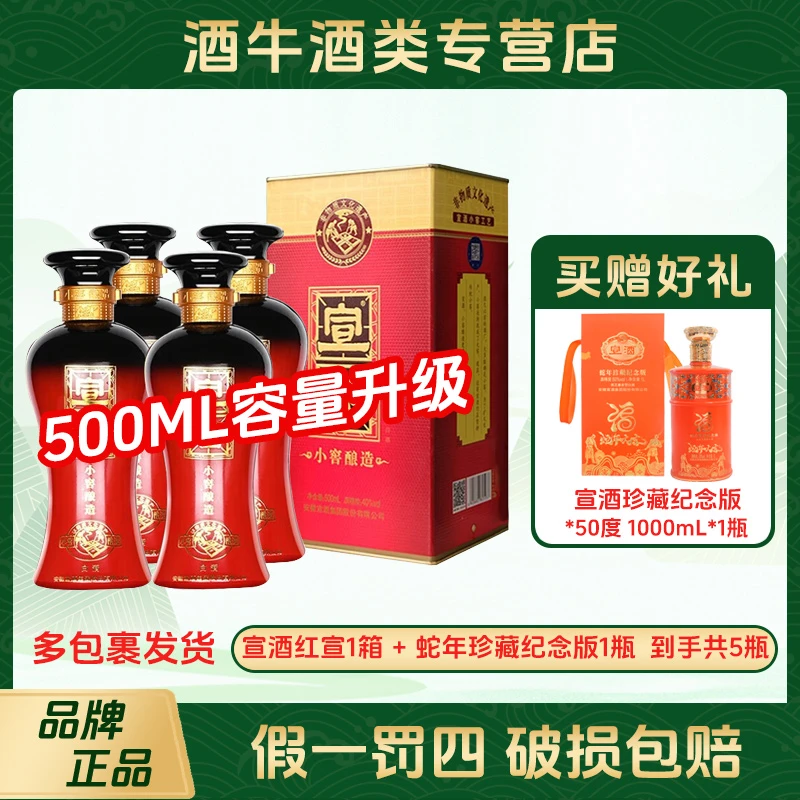 宣酒红宣浓香型白酒整箱4瓶40度500mL/瓶