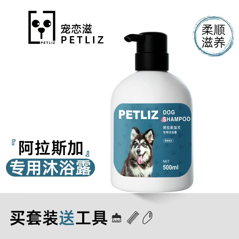 阿拉斯加专用沐浴露滋养柔顺大型犬浴液护毛宠物洗澡用品狗狗香波