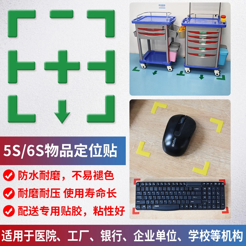 医院6s定位贴5S办公室桌面圆形l型L型地面贴定位贴物品四角地标识