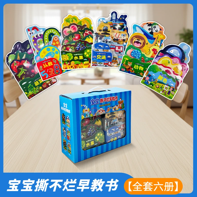 宝宝撕不烂早教书幼儿启蒙翻翻书1岁2岁3岁认物书【全套6册带礼盒】