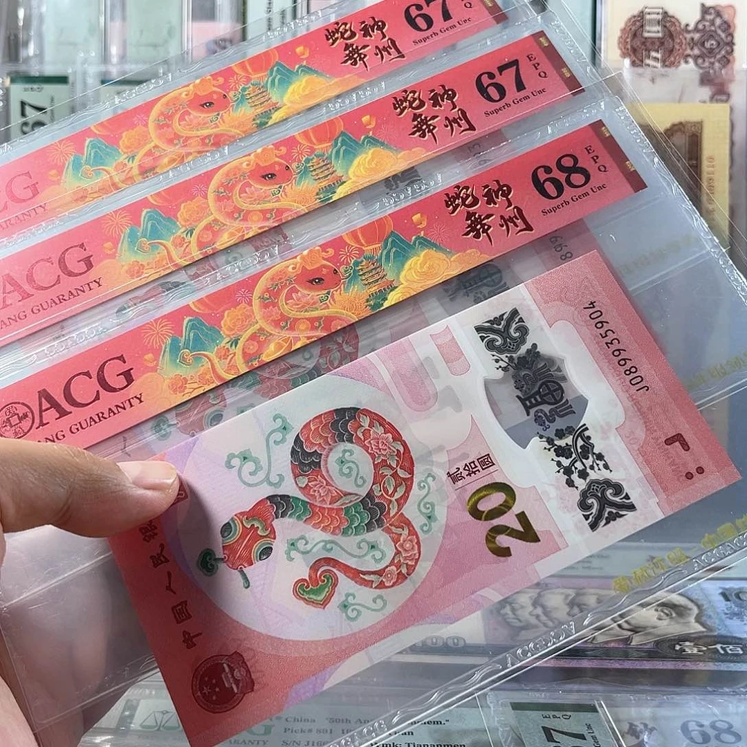 一****来蛇钞三连号爱藏评级67分