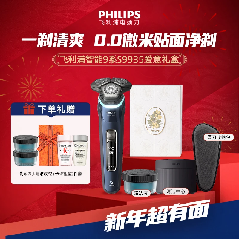 【新年送礼】飞利浦Philips9系电动刮胡剃须刀送人自用礼盒S9935