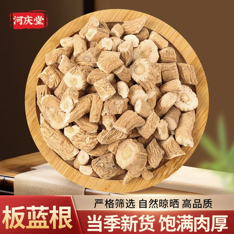 【板蓝根】精选高品质无硫新货切断大青叶干板蓝泡水泡茶搭配茯苓