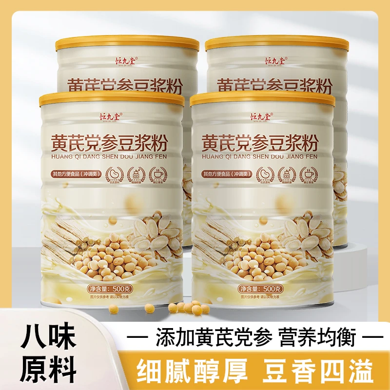 【工厂优品】黄芪党参豆浆粉无蔗糖早餐香醇即食营养谷物