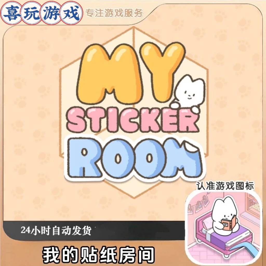 我的贴纸房间 my sticker room 游戏