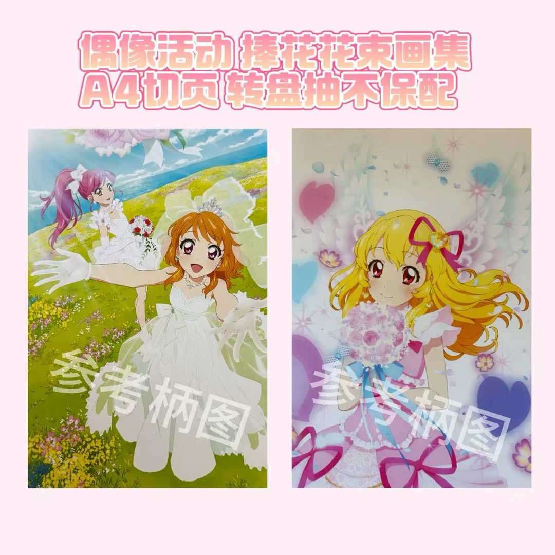偶像活动花嫁画册切页散池不保配