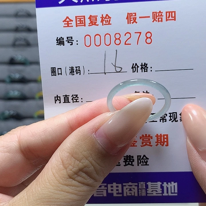 未镶嵌戒圈翡翠8278