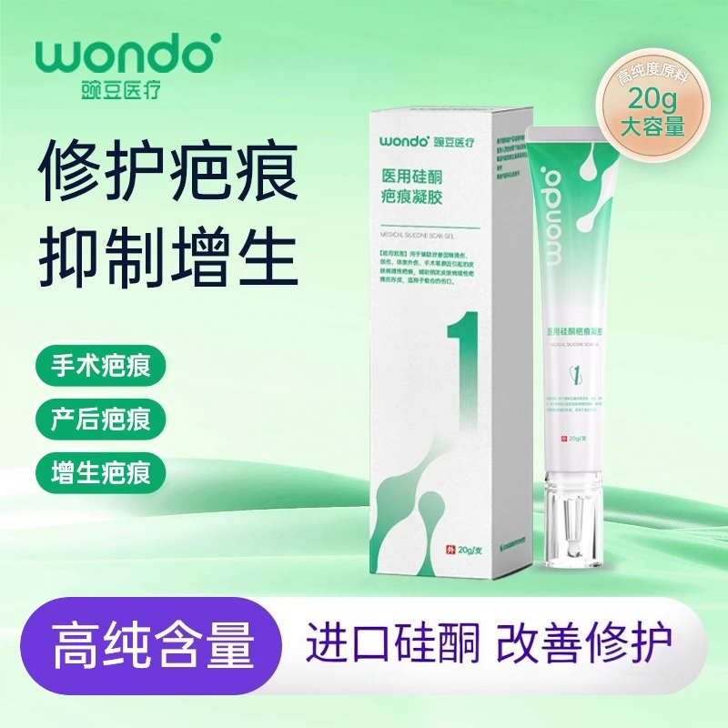 豌豆医疗医用硅酮疤痕凝胶 预防改善疤痕 去疤祛疤膏