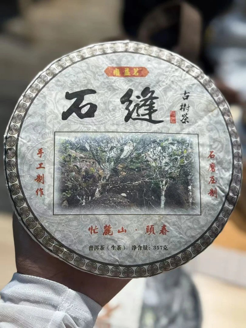 2014年 石缝古树茶 普洱生茶357克饼