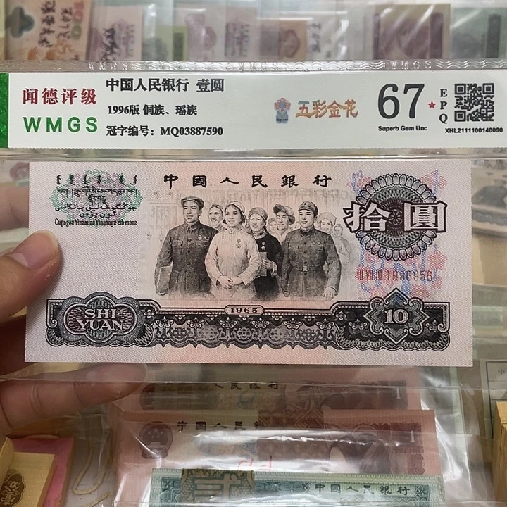 65年三罗马大团结10元不带2347金马号一张，1996956真币按图发新