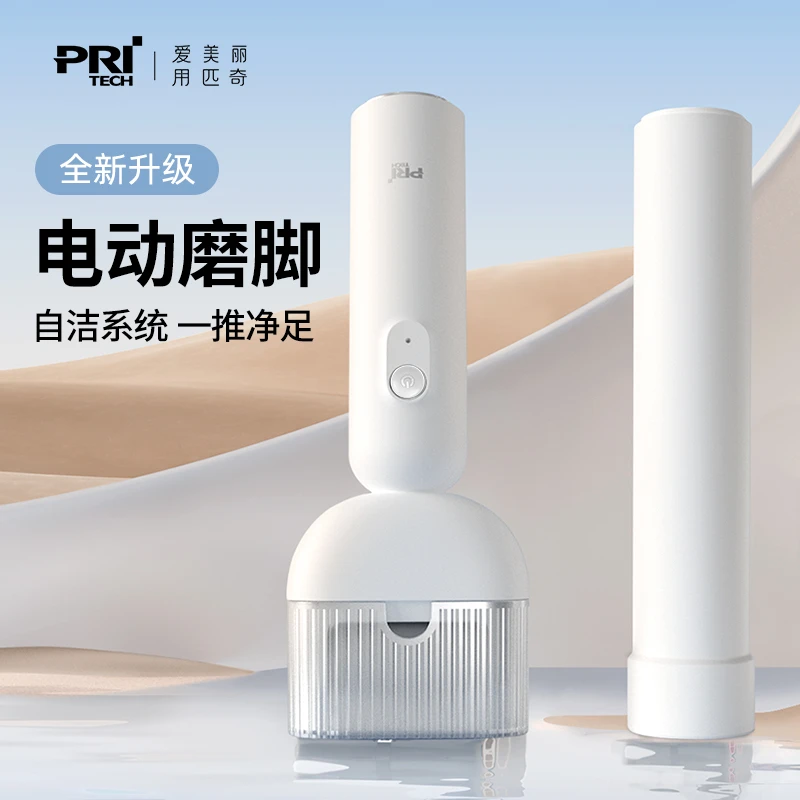 匹奇电动磨脚器打磨脚部美脚足底去死皮神器电动去死皮磨脚器