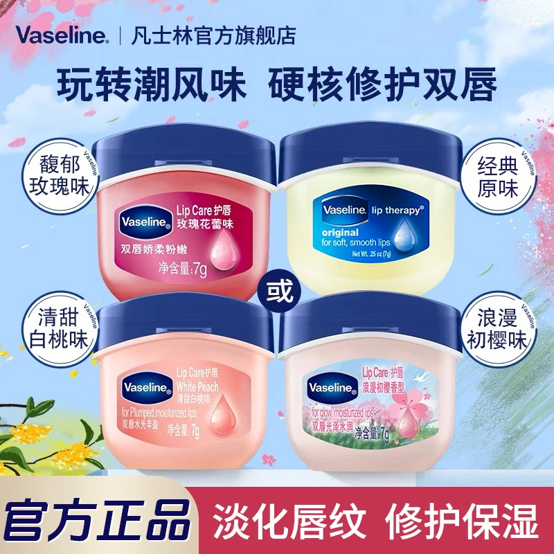 【经典护唇系列】凡士林经典修护锁水保湿润唇膏口红打底润唇Q
