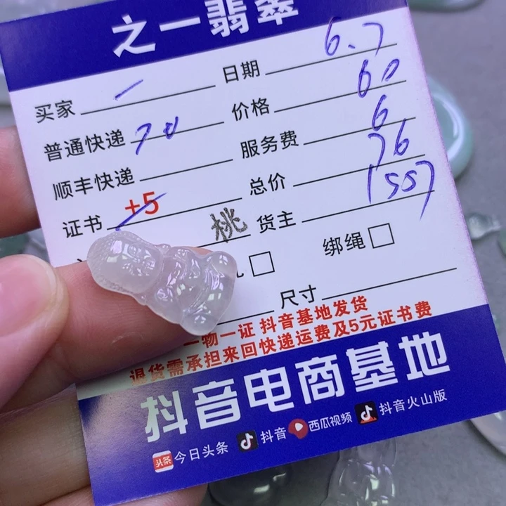 翡翠挂件未镶嵌一***?