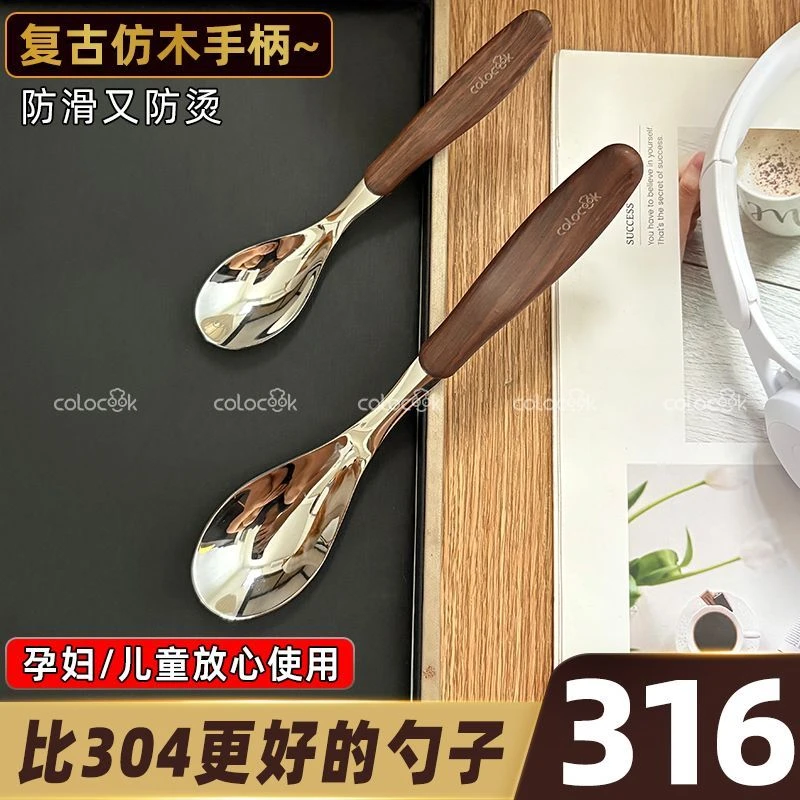 COLOCOOK 北欧风仿木316不锈钢勺子真防烫老板娘自用饭汤两用餐勺