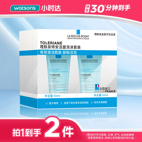 【拍1到手2件】理肤泉特安洁面泡沫双享50毫升+50毫升敏感肌舒缓修护温和不刺激不紧绷卸妆清洁洗面奶