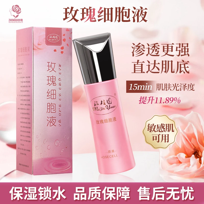 【中瑰正品】玫瑰细胞液补水保湿抗皱紧致提亮精华液收缩毛孔小分子