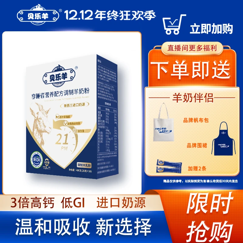贝乐羊新西兰进口中老年羊奶粉高钙益生菌低GI独立包装成人