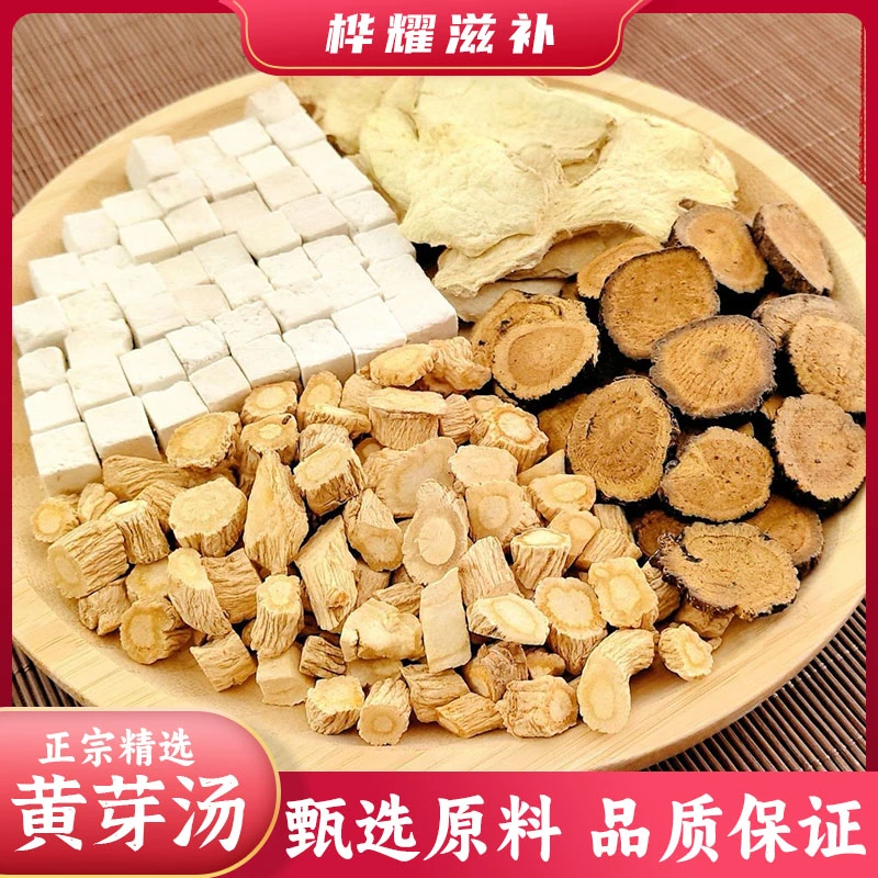 桦耀本草【黄芽汤】茯苓党参甘草干姜黄芽汤夏天管理必备