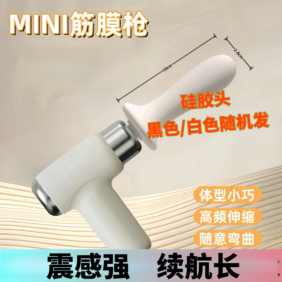 mini全自动伸缩抽插多功能筋膜枪