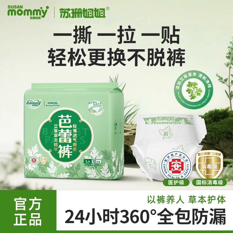 苏珊姐姐芭蕾裤医护级早安裤生理期日用姨妈裤安睡裤魔术贴卫生巾