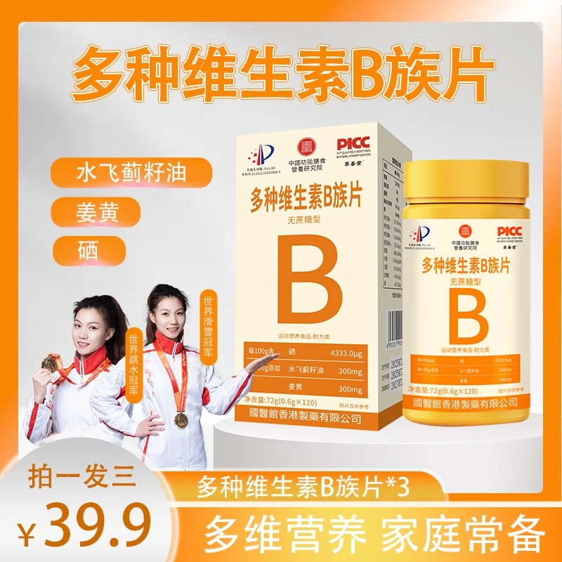 【拍1发3】维生素B族多种维生素VB水飞蓟姜黄维片120/粒/瓶 Q