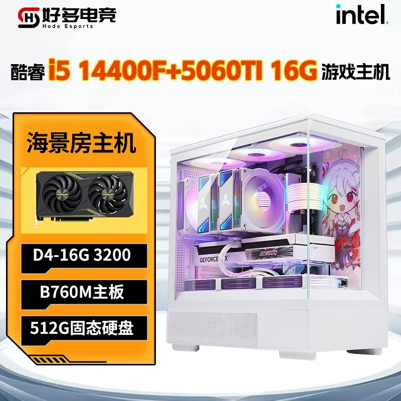 【游戏主机】I5 14400F+RTX 5060TI 16G纯白游戏电脑台式三角洲主机