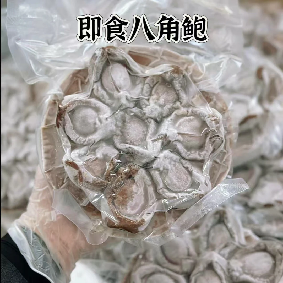 即食（八角鲍）无添加，好吃不贵