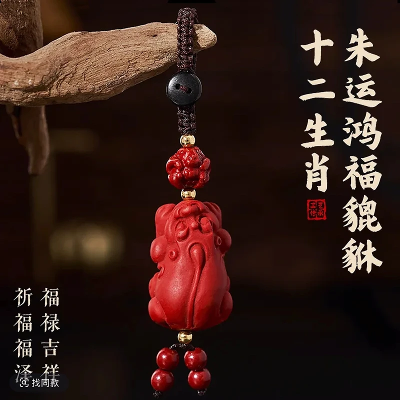 【先生推荐】乙巳蛇年朱运鸿福十二生肖红貔貅钥匙扣寓意好汽车挂件