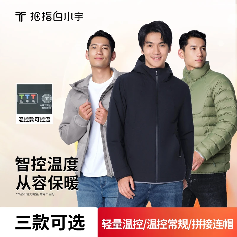 【白小TX白小宇】男士秋冬季新款温控轻量户外保暖羽绒服棉服