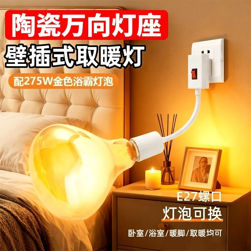 升级灯座浴霸灯泡通用取暖E27螺口卫生间防水防爆360度万向取暖灯