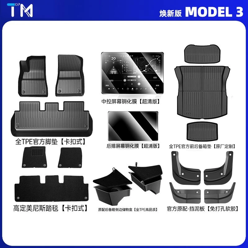 适用于焕新版ModelY/3特斯拉新车豪华大礼包全套配件储物装饰用品
