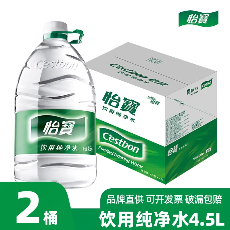 怡宝纯净水4.5L*4桶整箱家庭大瓶大桶装水非5升矿泉水煮饭饮用水