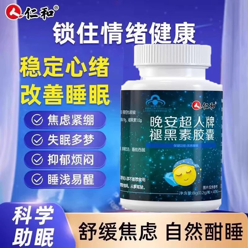 仁和晚安超人牌褪黑素软胶囊安瓶睡眠片助眠改善睡眠b6官方正品