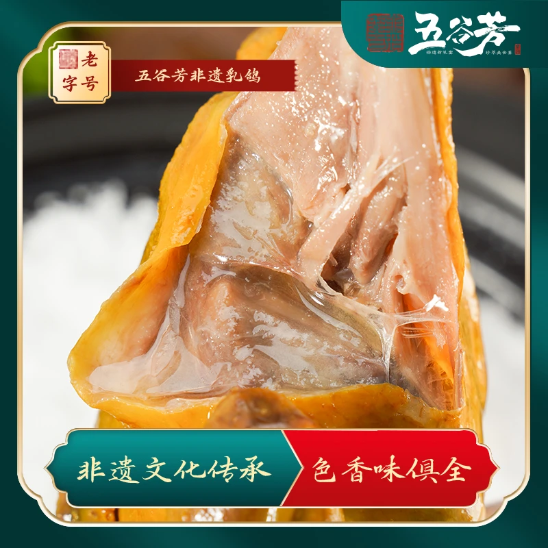 【非遗乳鸽】一只装盐焗乳鸽五谷芳经鸽子190-210g加热即食