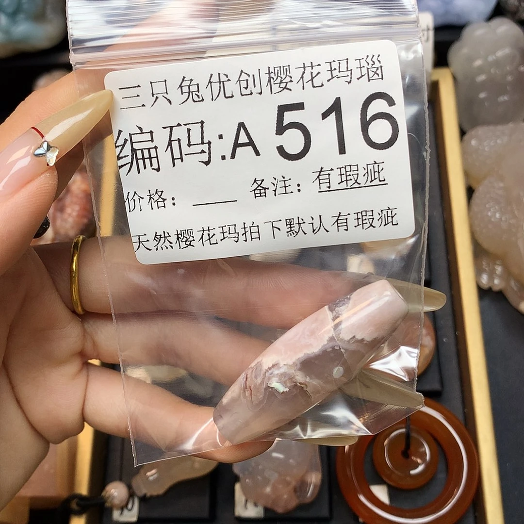 玛瑙/玉髓樱花合金S****?