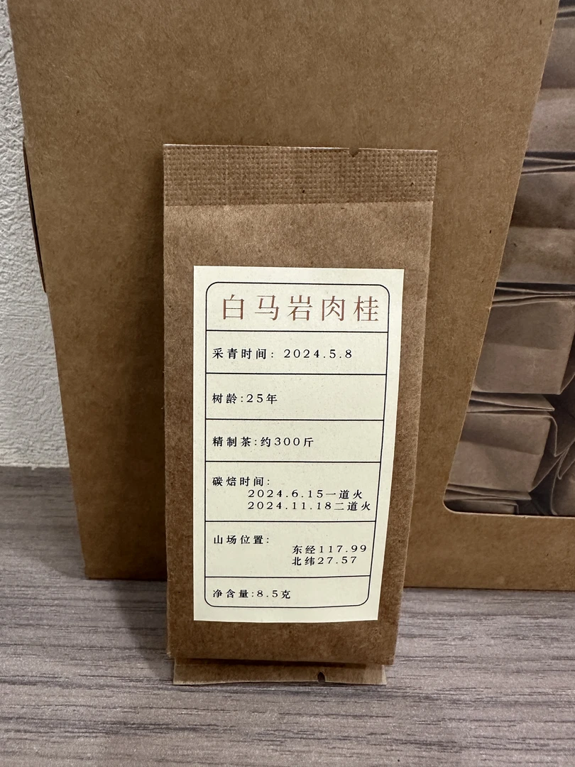 【白马岩肉桂】武夷岩茶花果香桂皮乌龙茶手工碳焙包邮