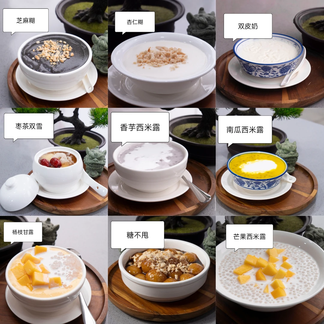 福碗糖水二十合一精品课